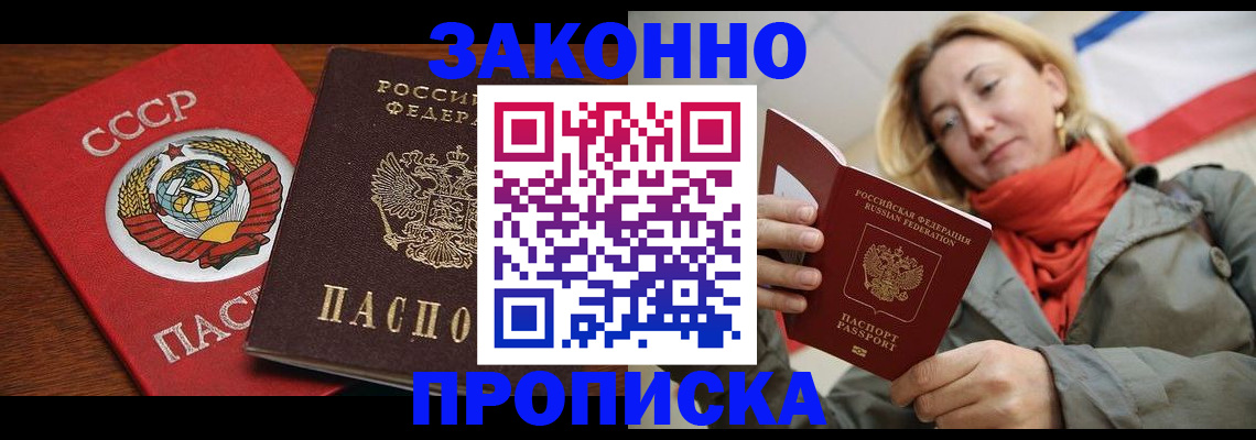 прописка для кредита в Ангарске