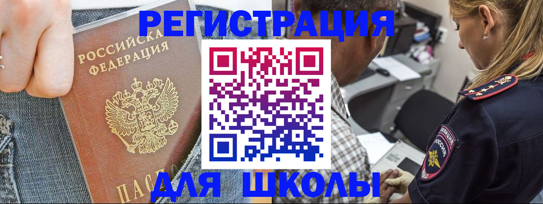 временная прописка в Ангарске