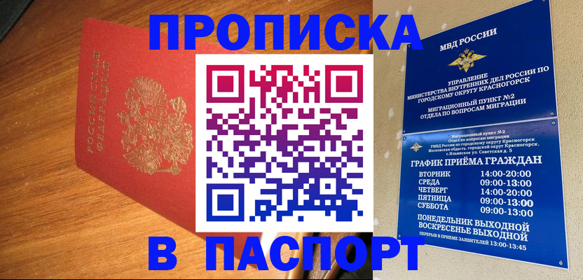 временная прописка в Ангарске
