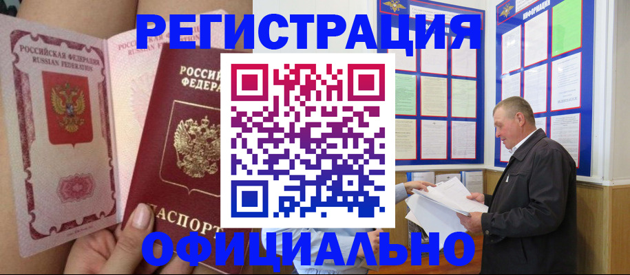 временная прописка в Ангарске