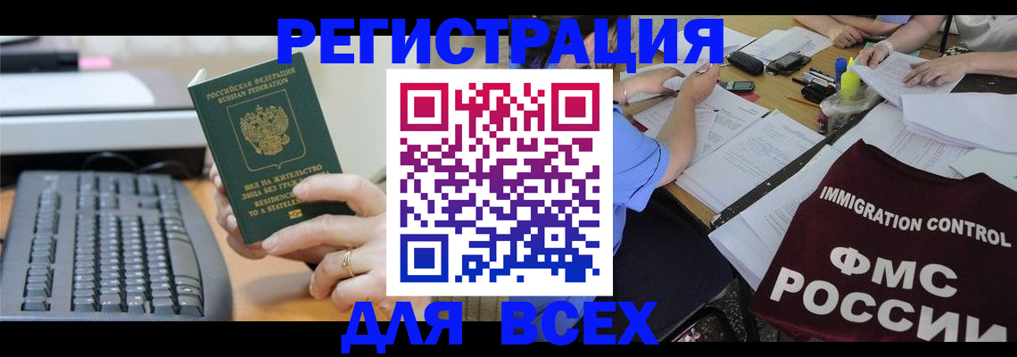 временная регистрация законно в Ангарске