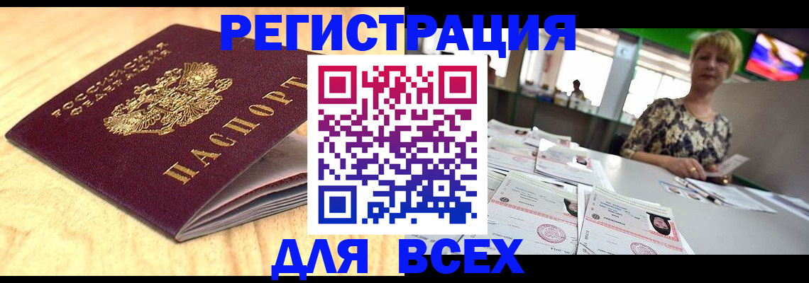 временная регистрация законно в Ангарске