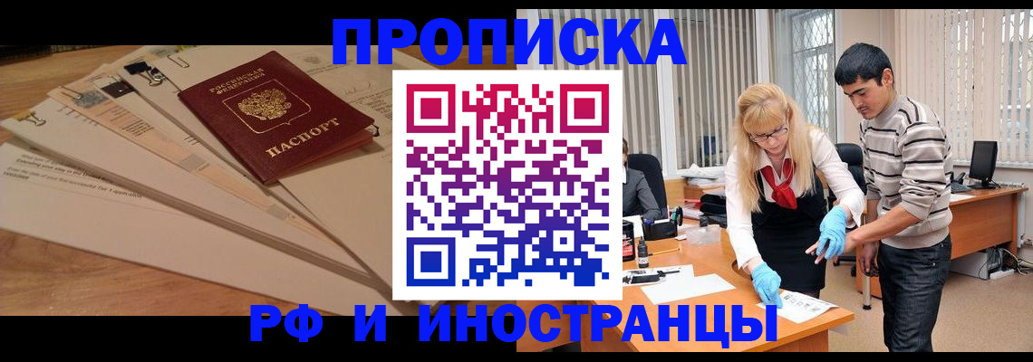 прописка гарантия в Ангарске