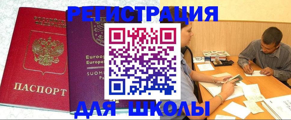 прописка штамп в Ангарске